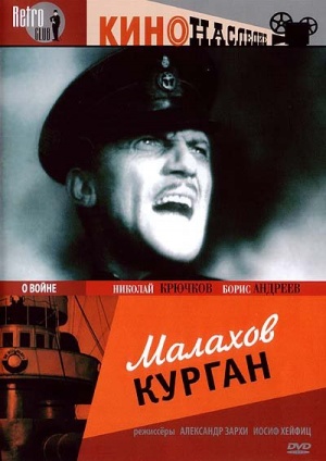 Malakhov kurgan DVD.jpg
