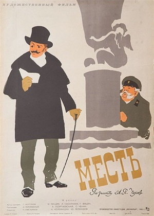 Mest-1960-Poster.jpg