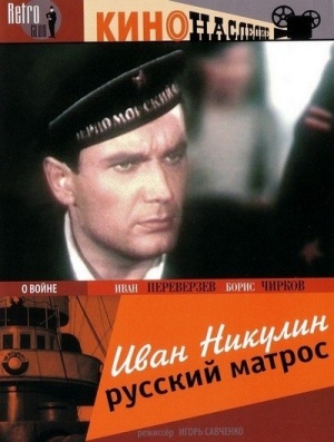 Ivan Nikulin-DVD.jpg