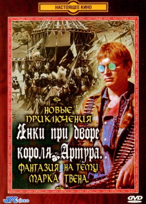 Priklyucheniya yanki poster.jpg