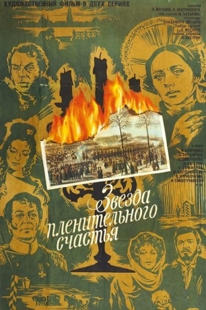 Zvezda plenitelnogo schastya Poster.jpg