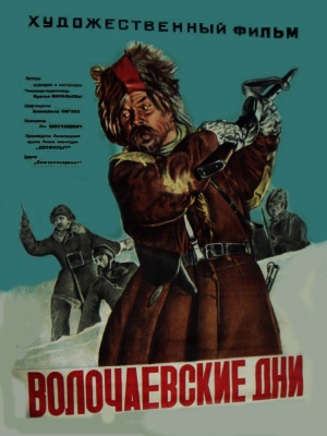 Volochayevskiye dni poster.jpg