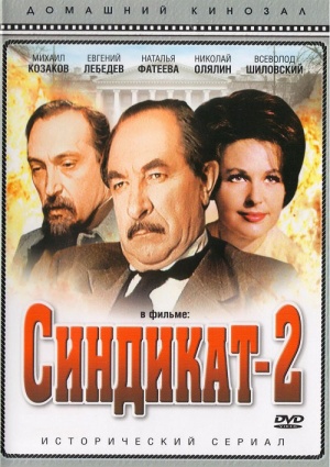 Sindikat-2 DVD.jpg