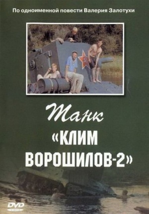 Tank KV-2 DVD.jpg