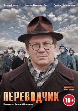 Perevodchik 2013 Poster.jpg
