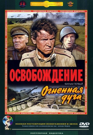 OsvobozhdenieOD-Poster.jpg