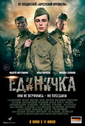 Edinichka-Poster.jpg