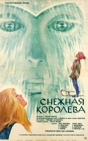 Snezhnaya koroleva Poster.jpg