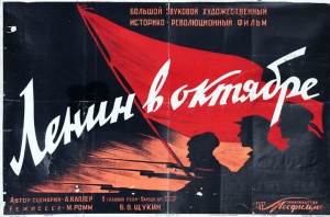 Lenin v oktyabre Poster.jpg