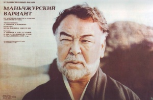Manchzhurskiy variant Poster.jpg