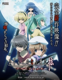 Higurashi no Naku Koro ni (2008 film) - When They Cry Wiki