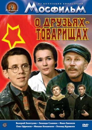 O druzyakh-tovarishchakh DVD.jpg