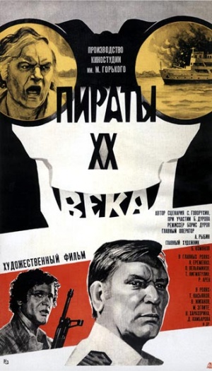 Piraty XX veka (poster filma).jpg