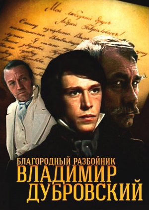 Dubrovsky 1988 Poster.jpg