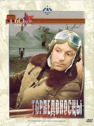 Torpedonostsy-DVD.jpg