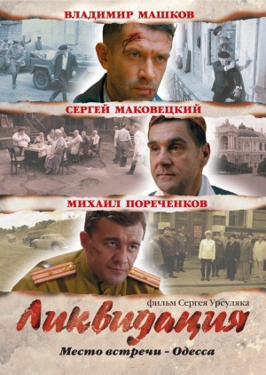 Likvidatsiya-Poster.jpg