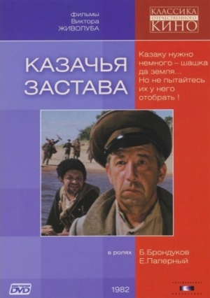 Kazachya zastava DVD.jpg