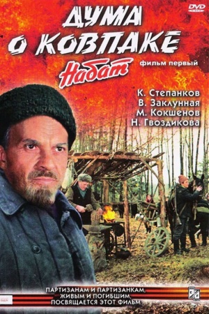 Duma-o-Kovpake-Nabat-DVD.jpg