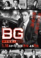 BG Personal Bodyguard poster.jpg