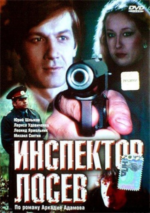 Inspektor Losev DVD.jpg