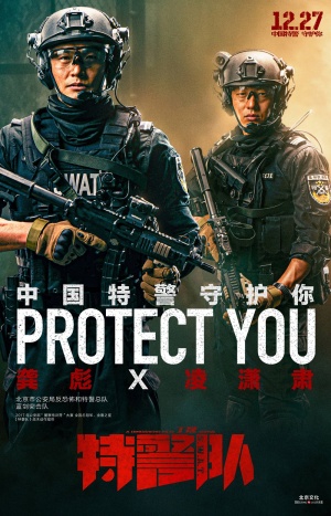 SWAT 2019 China poster.jpg