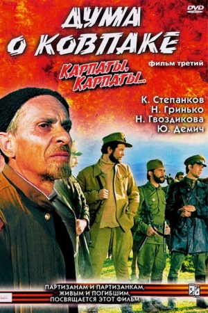 Duma-o-Kovpake-Karpaty-DVD.jpg