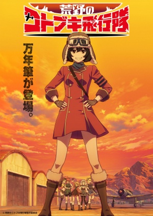 Kouya no Kotobuki Hikoutai poster.jpg