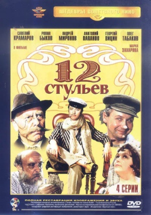 12 Stulyev DVD.jpg
