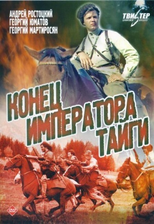 Konets imperatora taygi-DVD.jpg