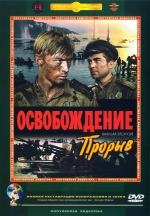OsvobozhdenieProryv-Poster.jpg