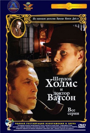 The Adventures of Sherlock Holmes and Dr. Watson DVD Cover.jpg