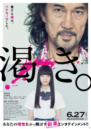 The World of Kanako poster.jpg