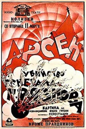 Arsena Jorjiashvili Russian Poster.jpg