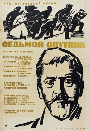 Sedmoy sputnik Poster.jpg
