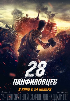 28 Panfilovtsev Poster.jpg