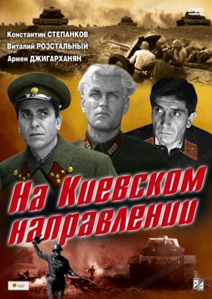 Na kievskom napravlyenii DVD.jpg