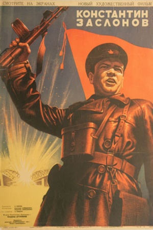 Konstantin Zaslonov Poster.jpg