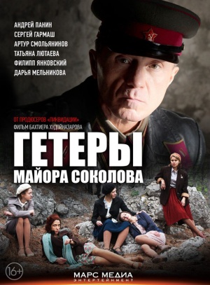 Getery mayora Sokolova Poster.jpg