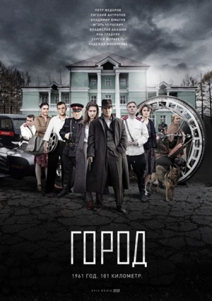 Gorod2015-Poster.jpg